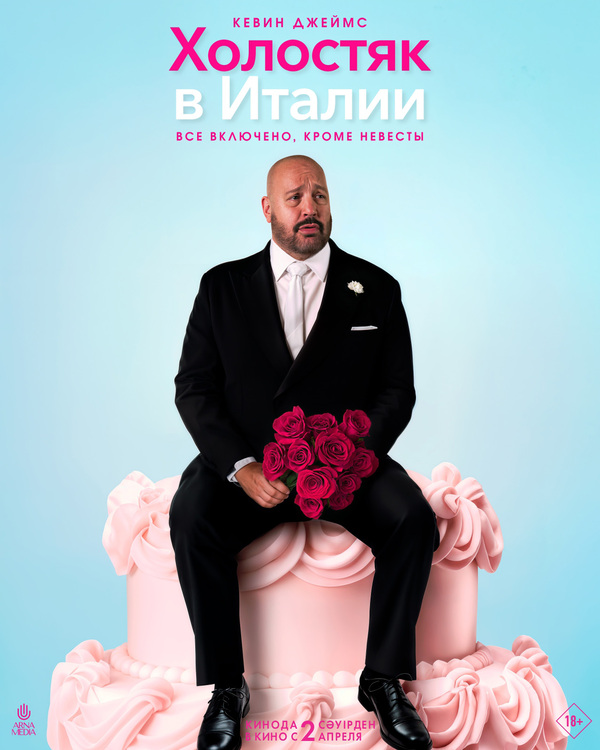 Холостяк в Италии