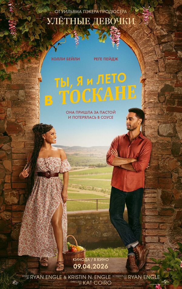 Ты, я и лето в Тоскане