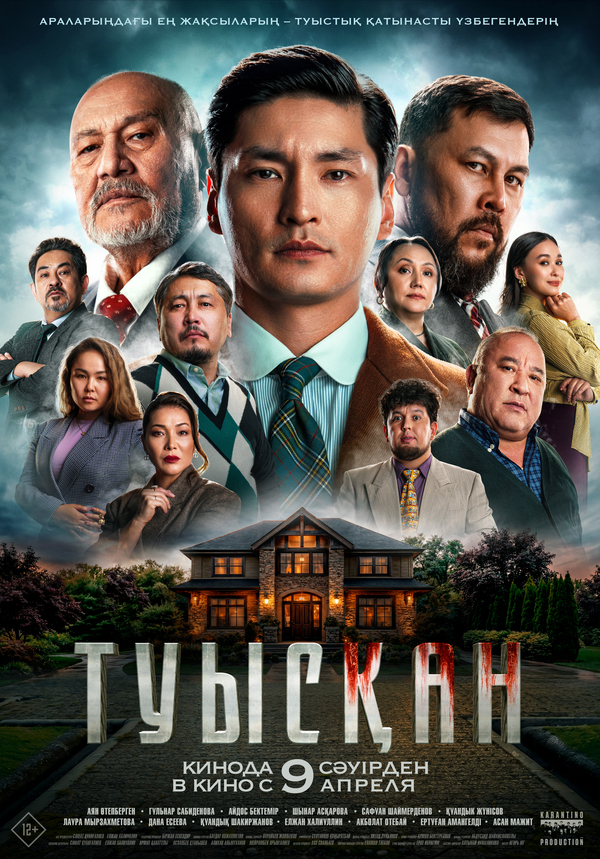 Туысқан (каз.яз)
