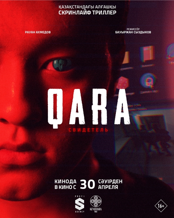 Qara (каз.яз)