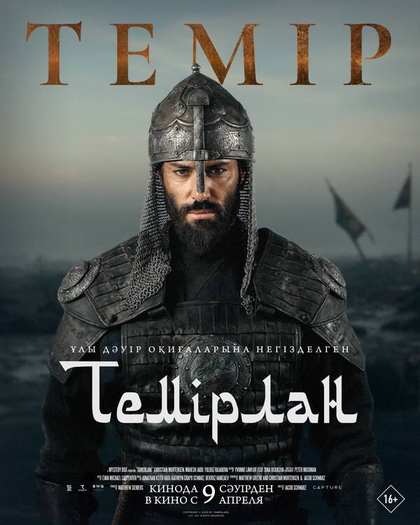 Темірлан (каз.яз)